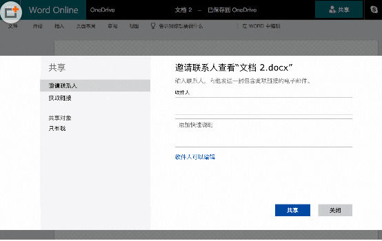 Office 365分享文件的具体操作教程