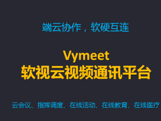 视频会议助力医疗机构对异地患者进行远程会诊