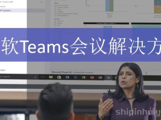 【华万智慧办公】微软Teams会议室解决方案介绍