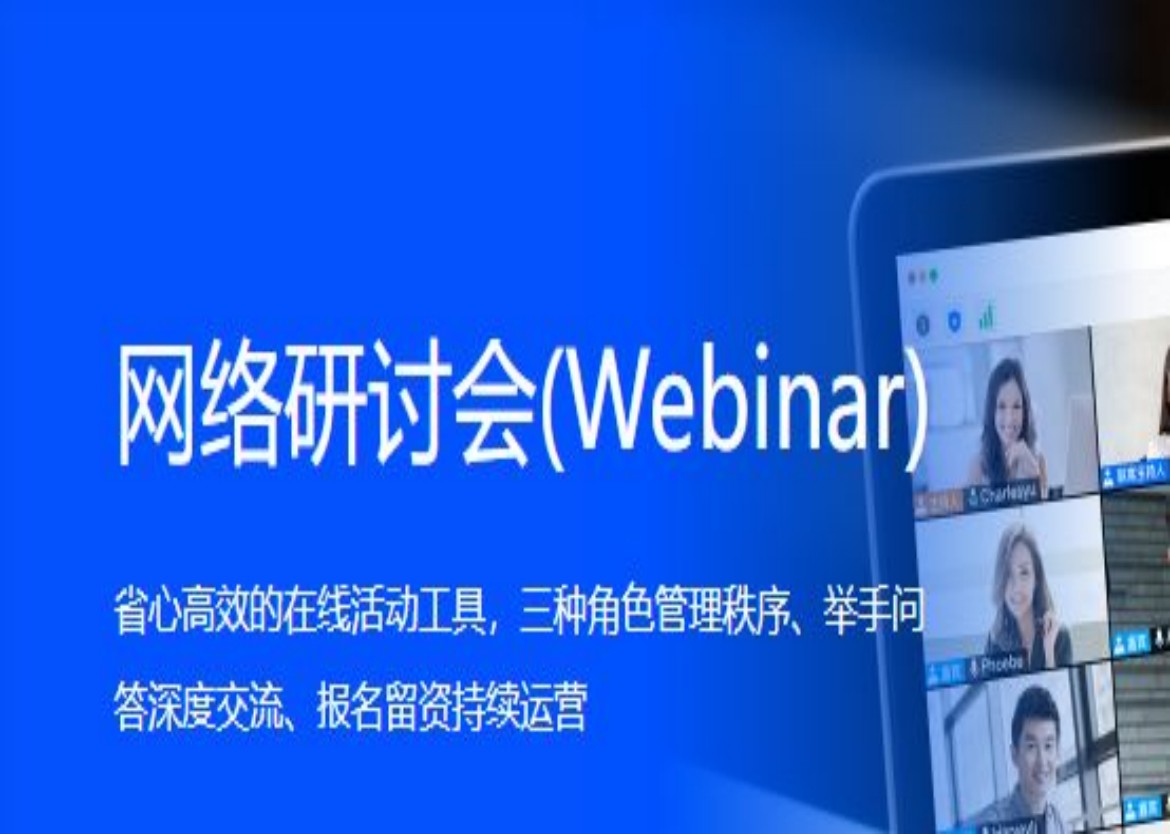 腾讯会议网络研讨会（Webinar）和常规会议有什么区别呢？