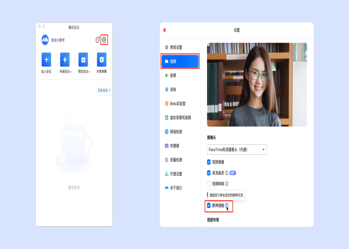 让视频会议更有亲临感——腾讯会议眼神接触功能