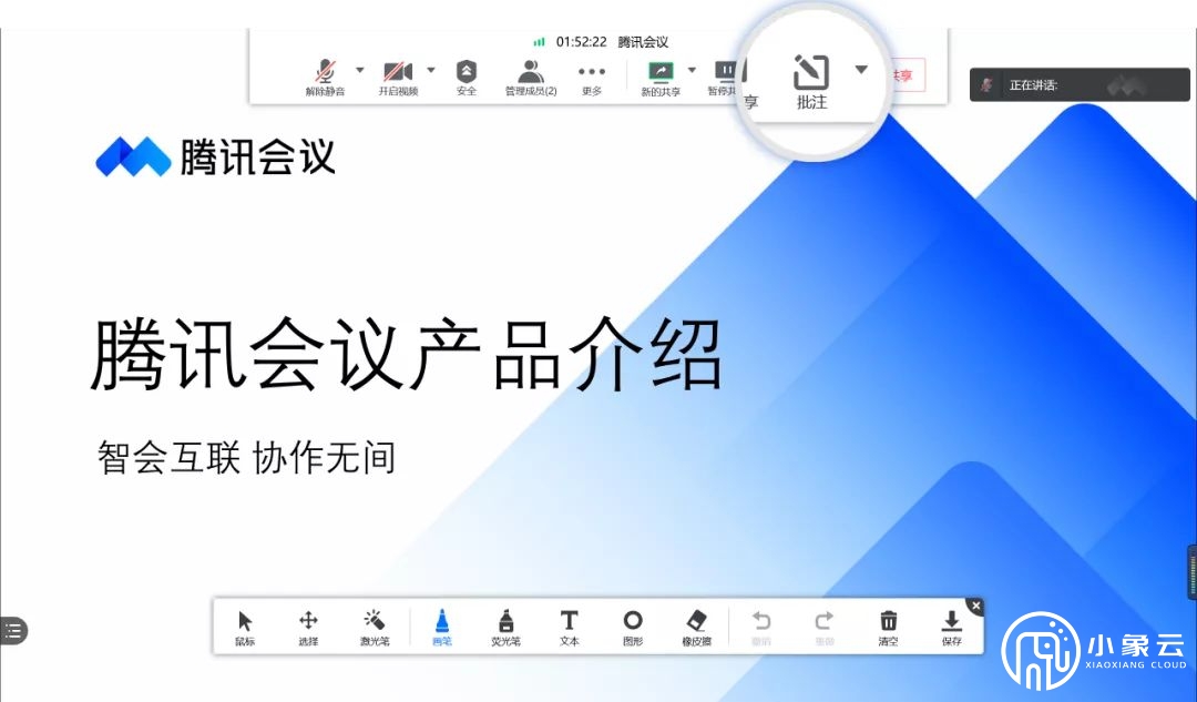 腾讯会议“批注功能”知多少？