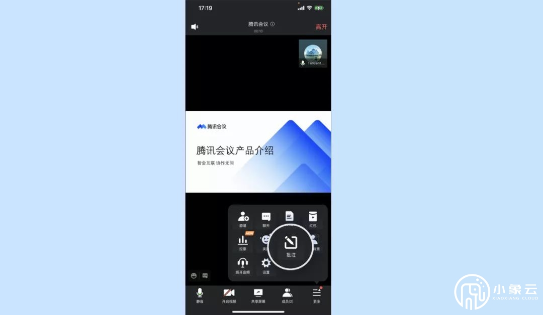 腾讯会议“批注功能”知多少？
